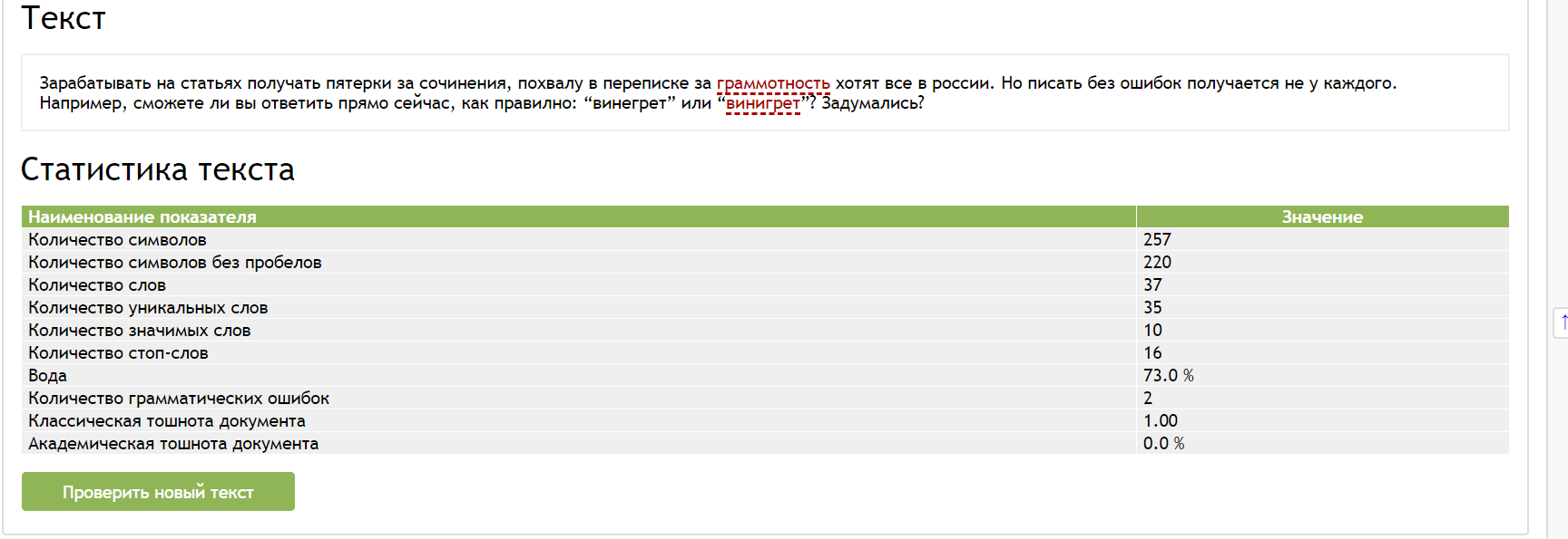 Корректировка текста. Проверить текст. Проверить текст на ошибки. Правописание проверить онлайн бесплатно.