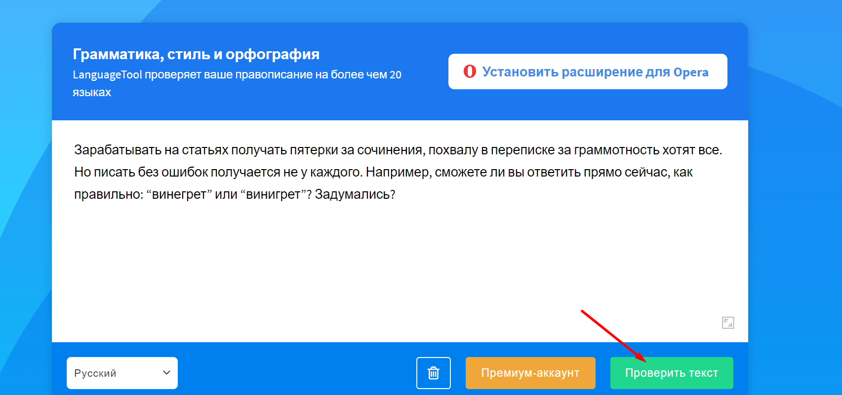 Проверка на ошибки правописание