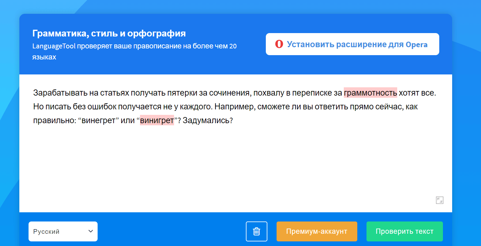 14 лучших бесплатных и платных сервисов для проверки орфографии