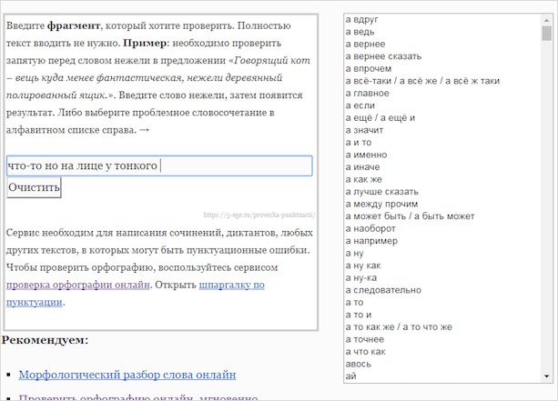 Текст на правильность запятых. Проверка текста на запятые.