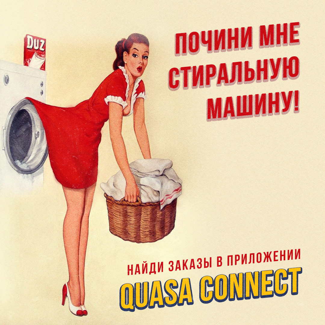 Quasa Connect приложение для мастеров стиральных машин