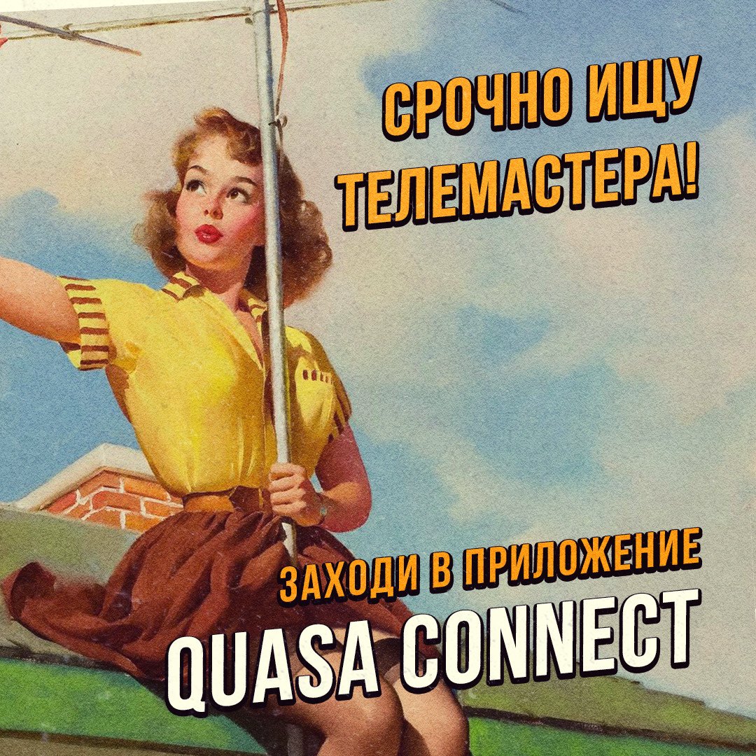 Quasa Connect приложение для мастеров по ремонту телевизиров