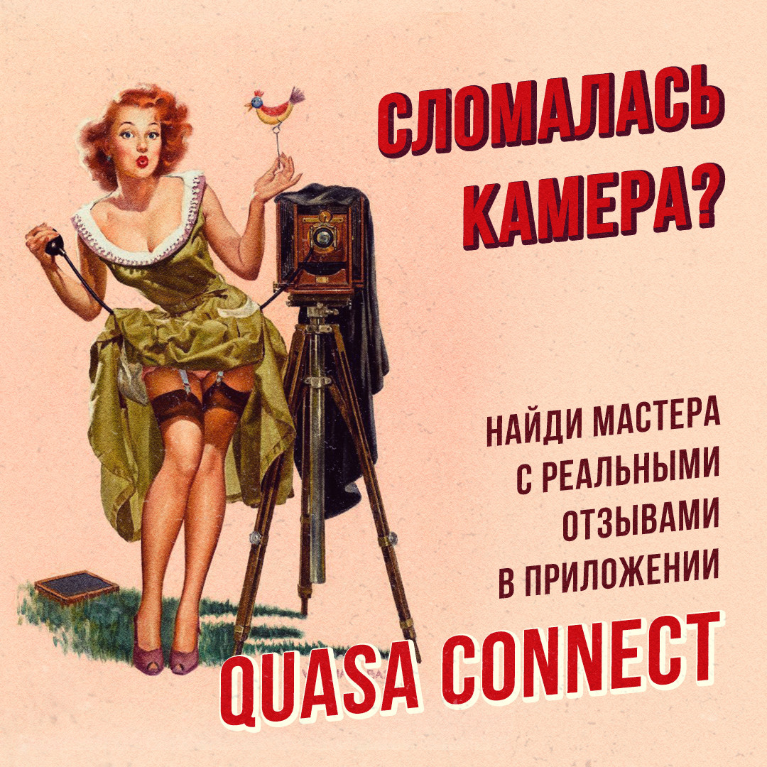 Quasa Connetc приложение для мастеров по ремонту